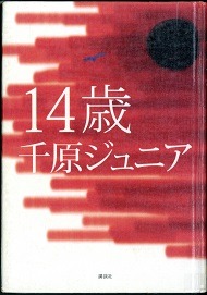 14歳表紙