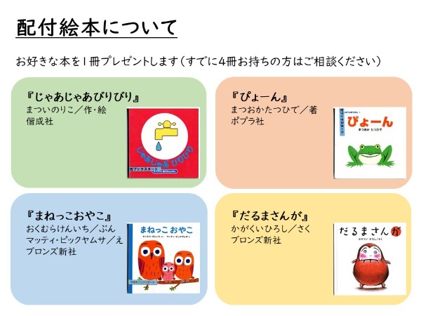 配付絵本について