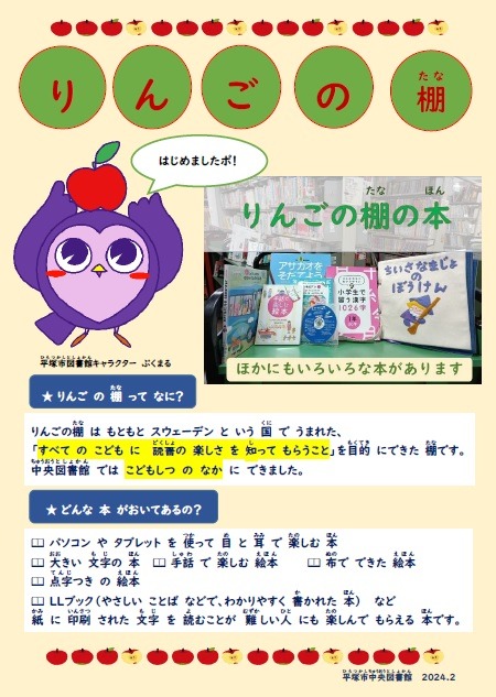 りんごの棚ポスター