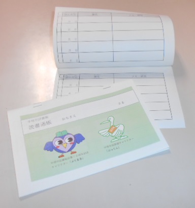 読書通帳のダウンロード版の写真