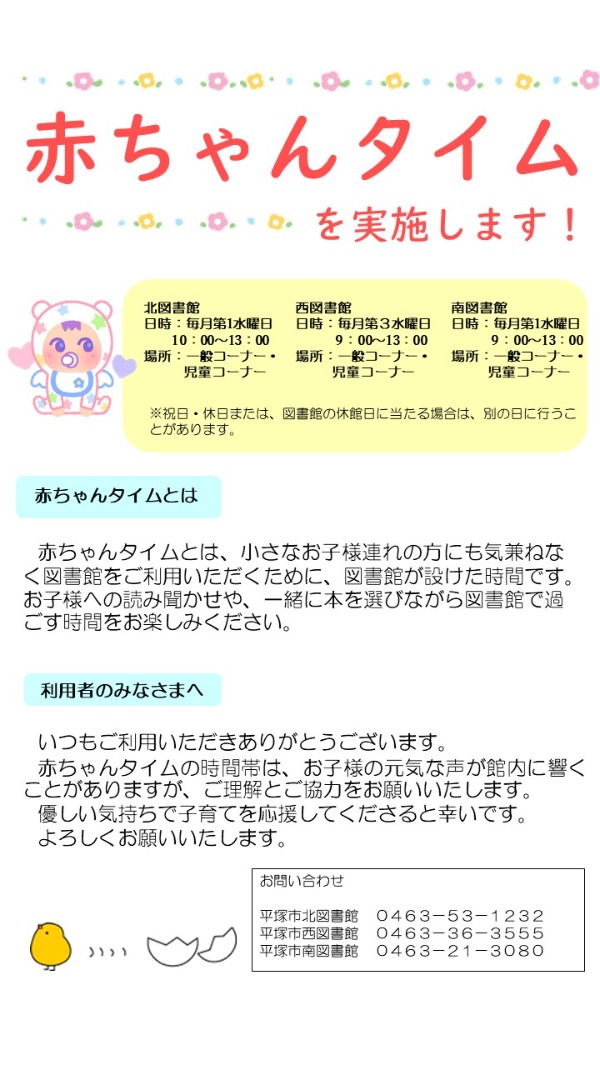 赤ちゃんタイム