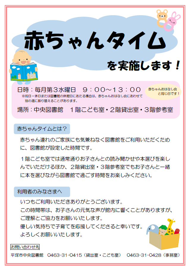 赤ちゃんタイム
