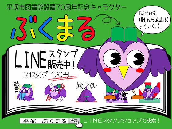 スタンプPR画像