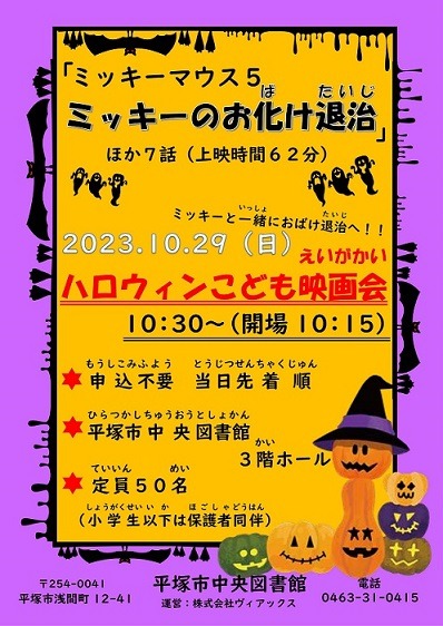 ハロウィンこども映画会