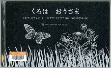くろはおうさま表紙