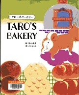 タローズベーカリー表紙