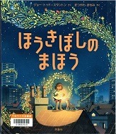 ほうきぼしのまほう表紙