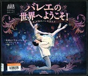 バレエの世界へようこそ！表紙