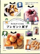 子どもがつくれるプレゼント菓子表紙