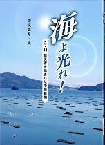海よ光れ！表紙