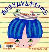 あたまとんとんたたいたら表紙
