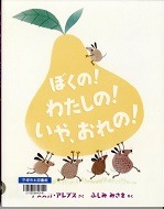  ぼくの!わたしの!いや、おれの!表紙