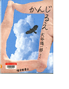  かんじるえ表紙