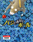 バジとあかいボール表紙