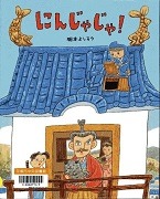にんじゃじゃ！表紙