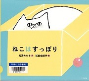 ねこはすっぽり表紙