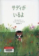 サディがいるよ表紙