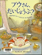 ブウさん、だいじょうぶ？－ともだちがたいへんなことになっていたら－表紙