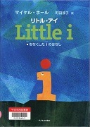 リトル・アイ・をなくしたiのはなし表紙