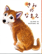 きみのなまえ表紙