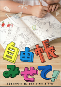  自由帳みせて！表紙