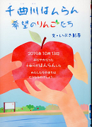 千曲川はんらん―希望のりんごたち―表紙