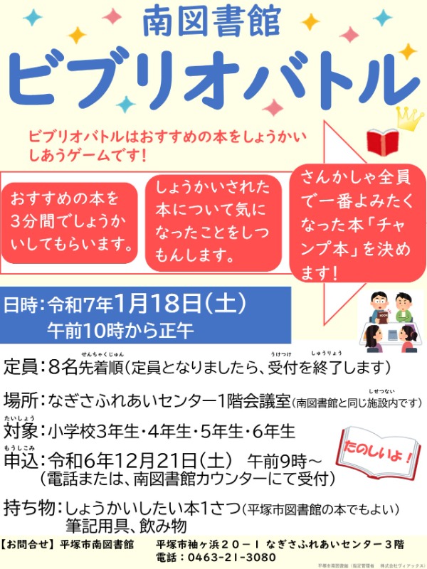 南図書館ビブリオバトル参加者募集ポスター
