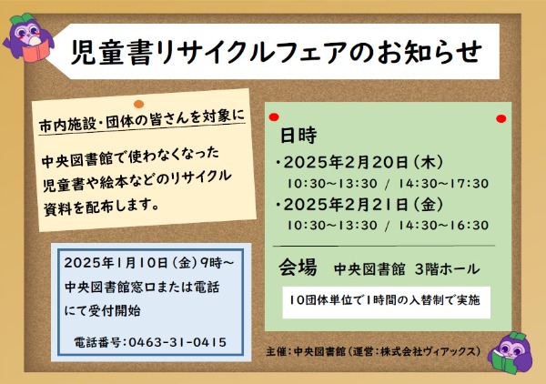 児童書リサイクルフェアのお知らせ画像