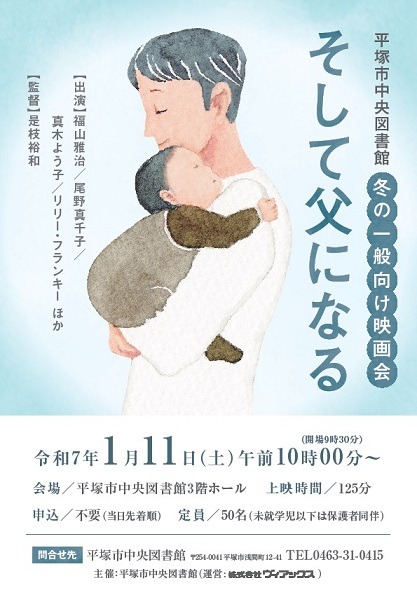 そして父になるの映画会ポスター