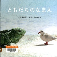 ともだちのなまえ表紙