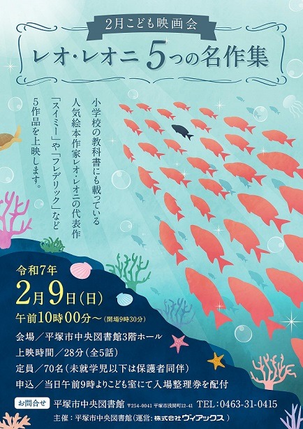 2月こども映画会のポスター