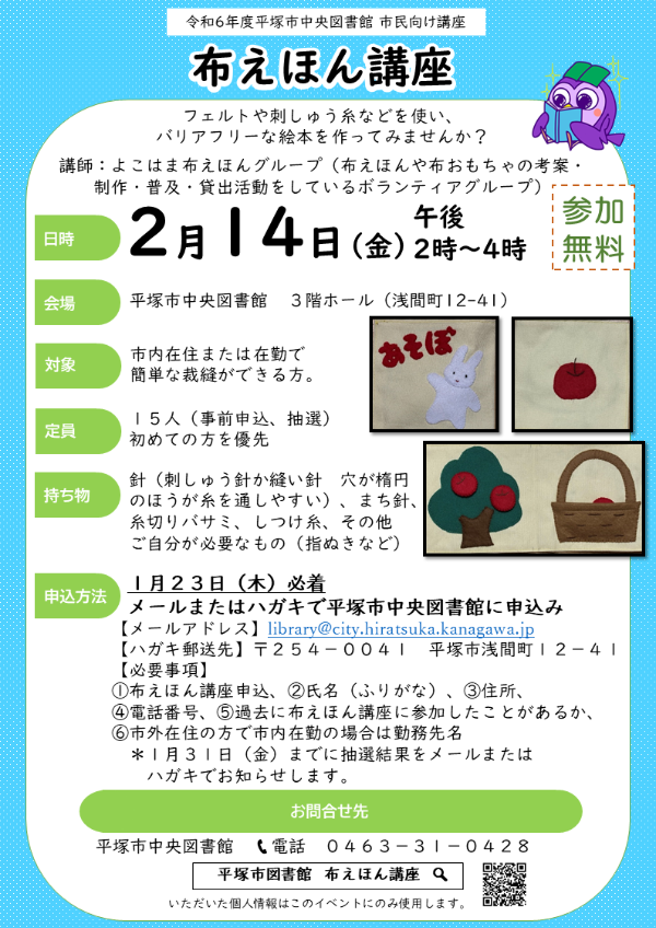 布えほん講座ポスター