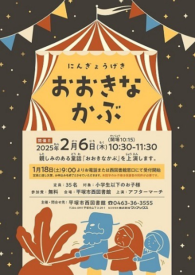 人形劇「おおきなかぶ」ポスター