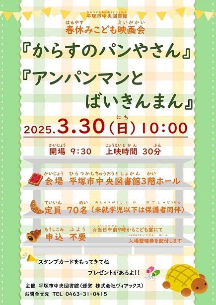春休みこども映画会ポスター