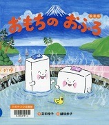 おもちのおふろ 表紙