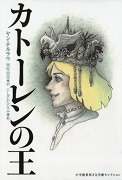 カトーレンの王表紙