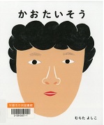 かおたいそう