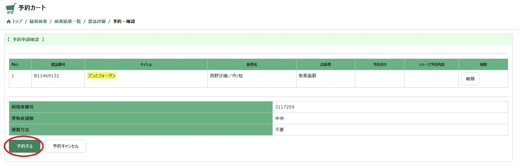 予約申請確認画面.png