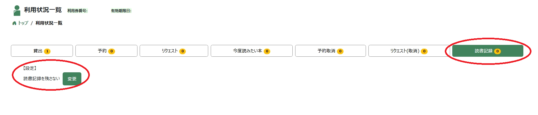 読書記録読書記録を残す.png