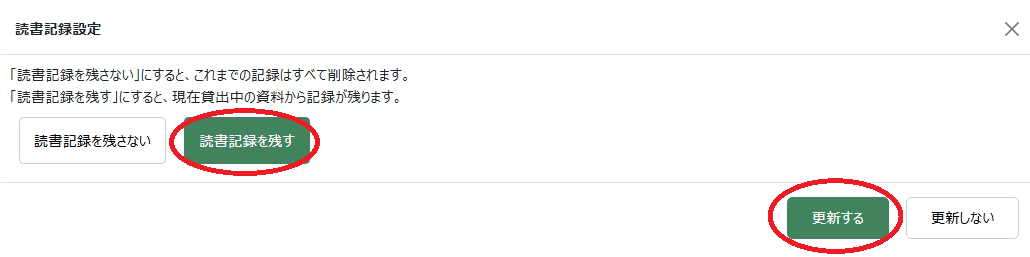 読書記録設定読書記録を残す.png
