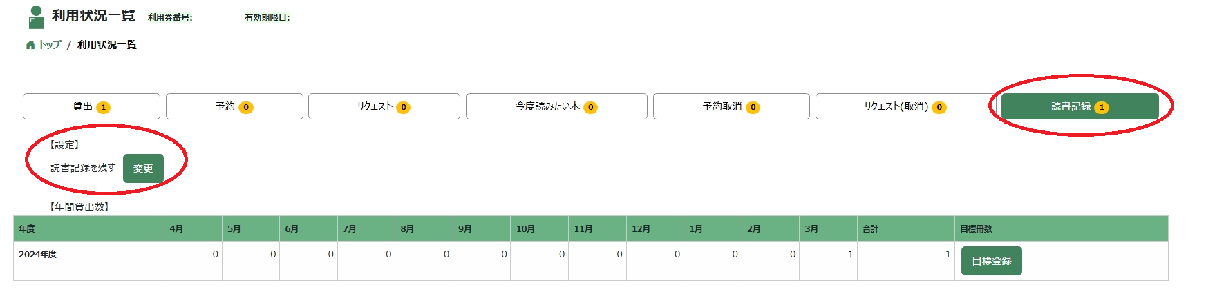 読書記録読書記録を残さない.png