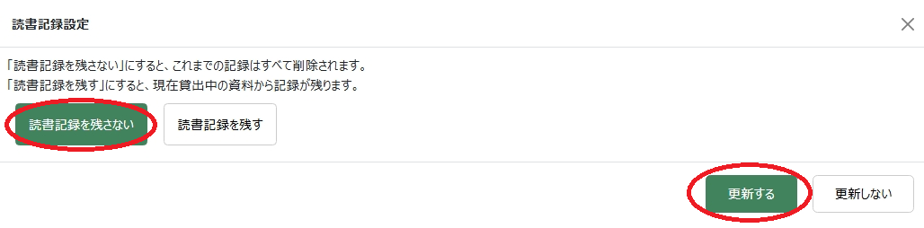 読書記録設定読書記録を残さない.png