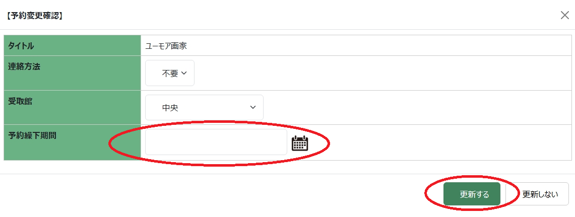 予約変更確認画面.png
