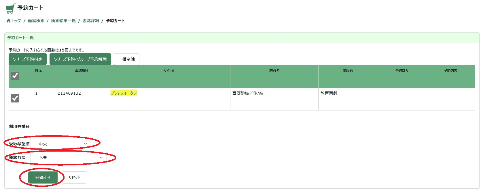 予約カート一覧画面.png