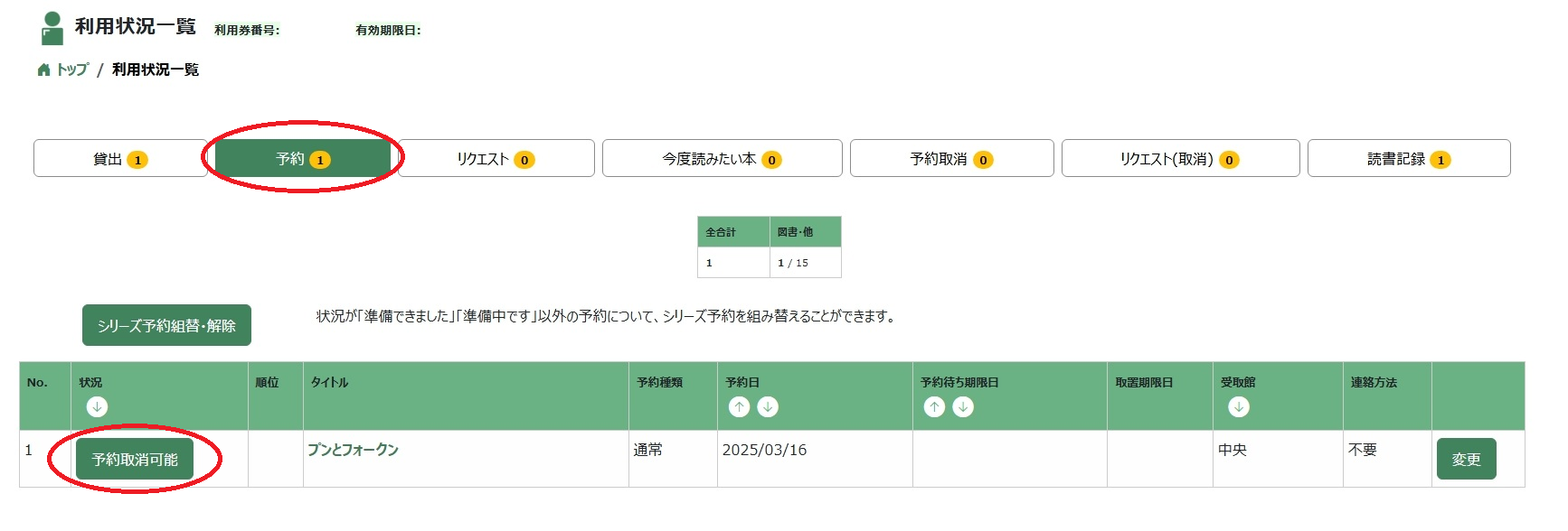 予約取消画面.png