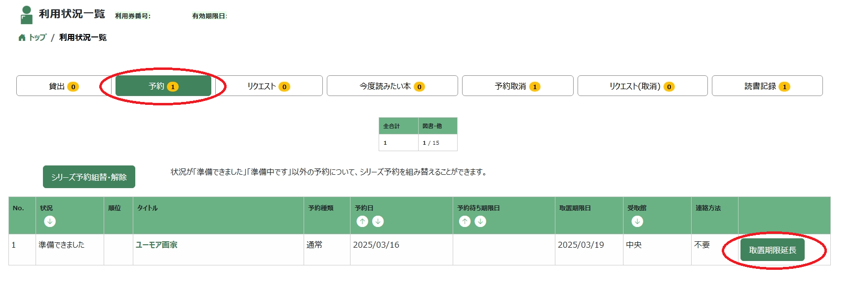 取置期限延長画面.png