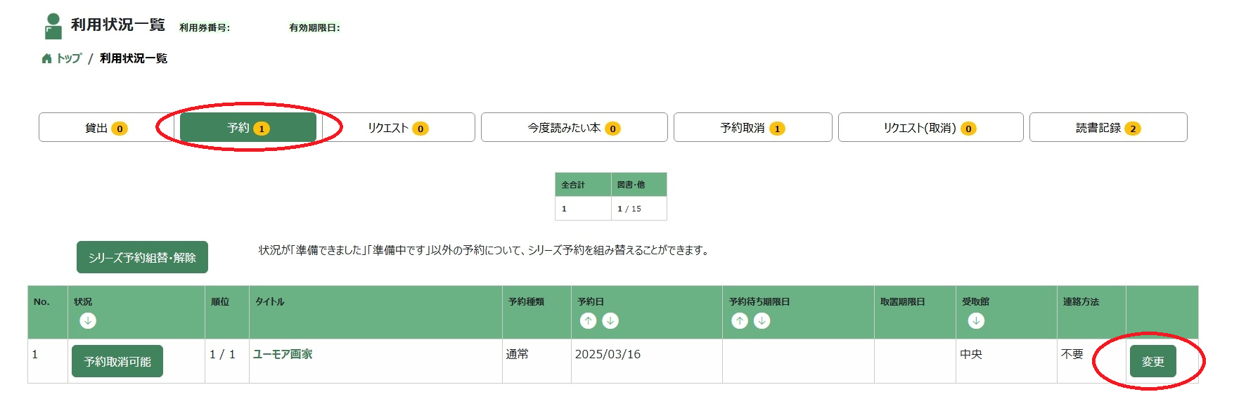 予約繰り下げ画面.png