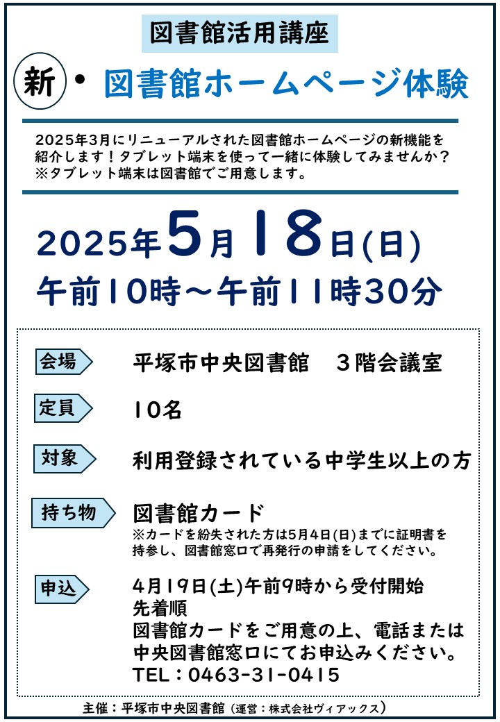 図書館活用講座ホームページポスター.jpg