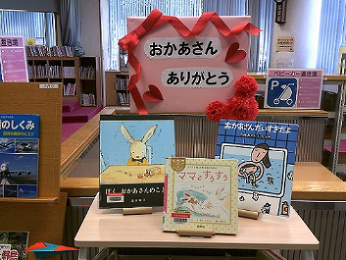 5月児童向け展示写真