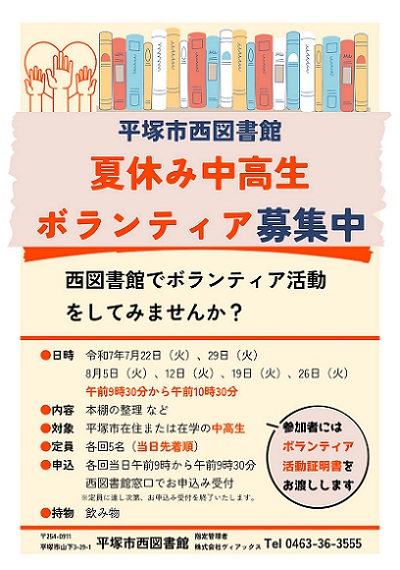 夏休み中高生ボランティアポスター.jpg